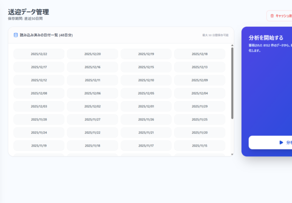 スクリーンショット 2026-01-02 113657